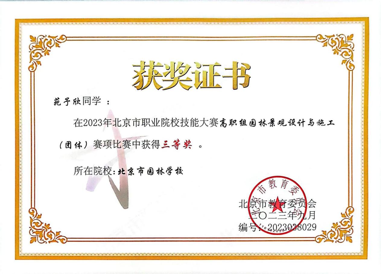 苑予欣(三等奖)