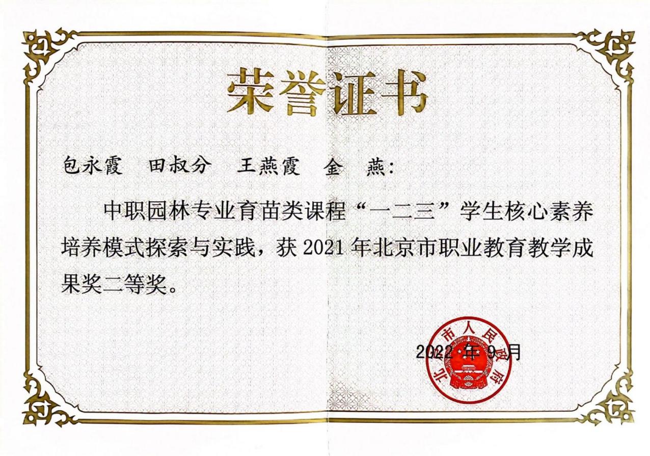 2021北京市职业教育教学成果二等奖
