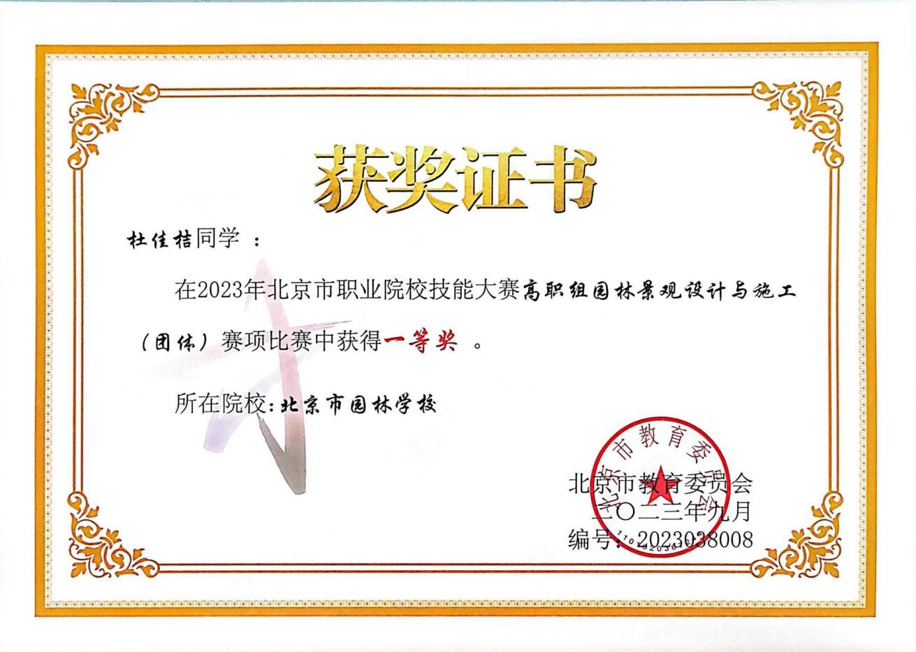 杜佳桔(一等 奖)