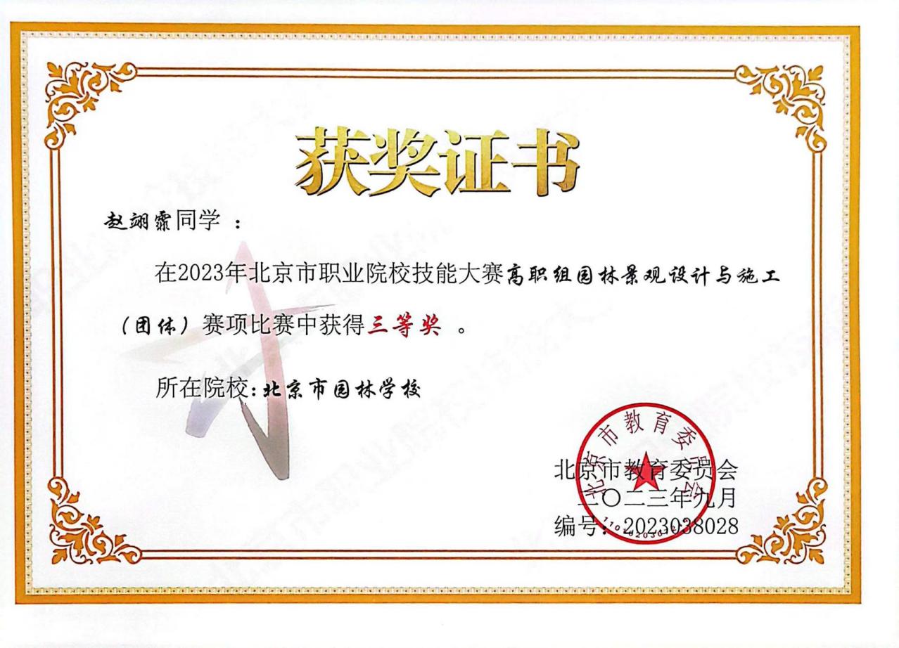 赵翊菲(三等奖)