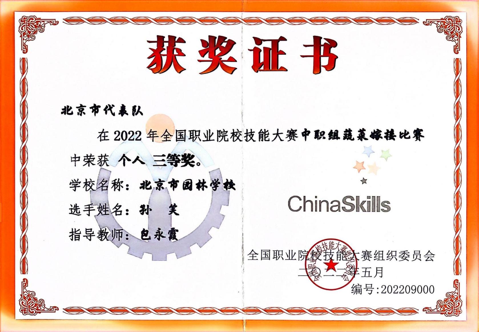 2022全国职业技能大赛三等奖指导教师