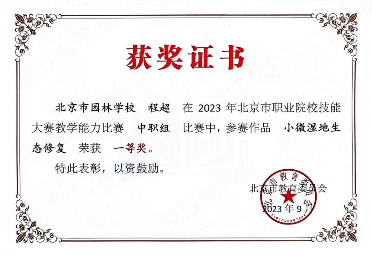 2023北京市教学能力比赛一等奖