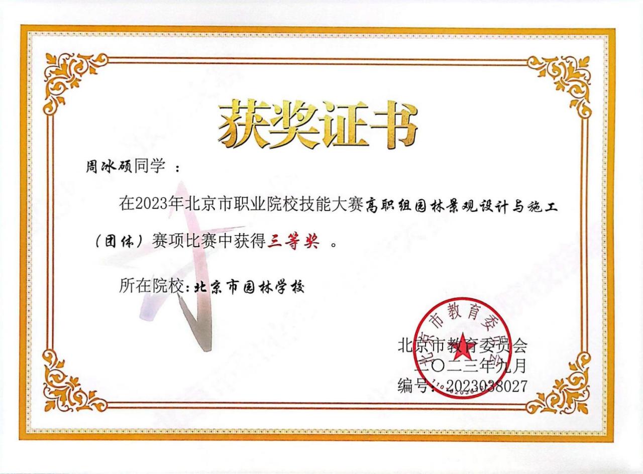 周冰硕(三等奖)