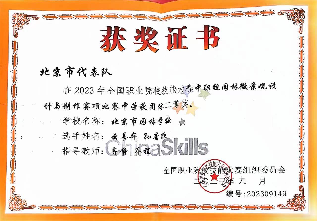 全国职业技能大赛团体二等奖园林微景观2