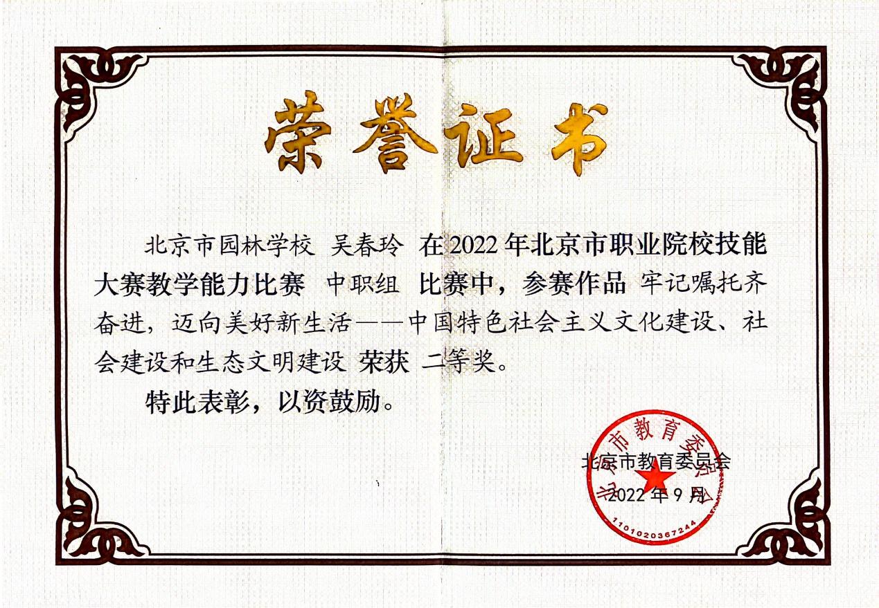 2022北京市教学能力大赛二等奖