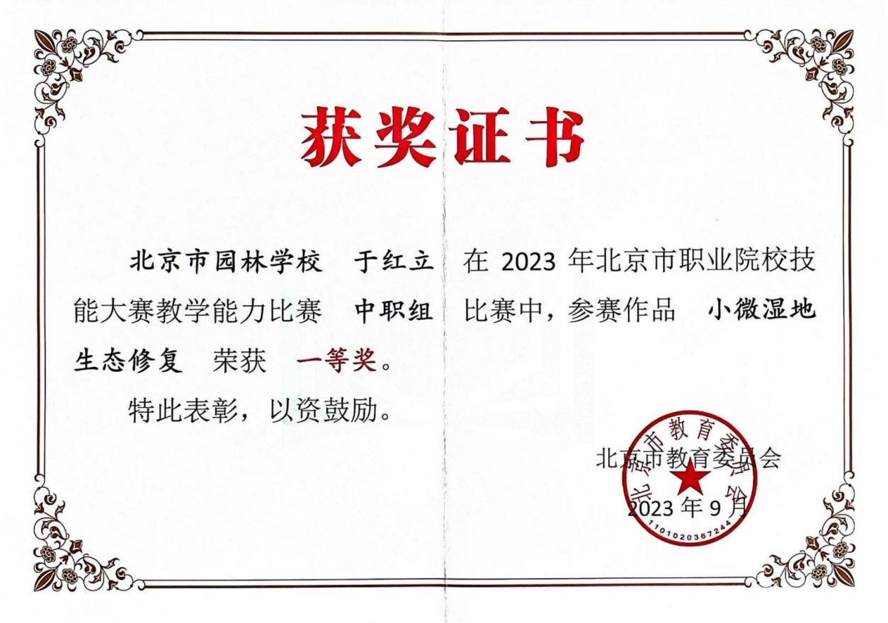 2023北京市职业能力教学大赛一等奖